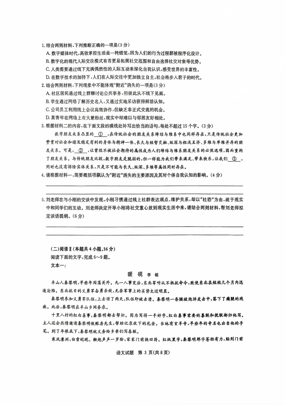 华大新高考联盟2026届高三11月教学质量测评语文试题及解析.pdf_第3页