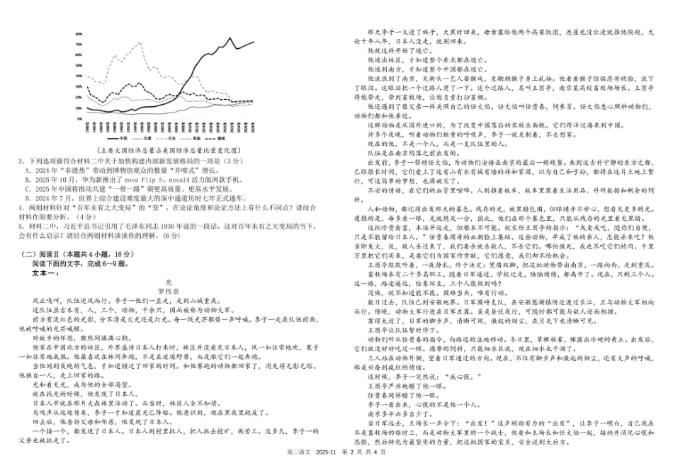 树德中学高2023级高三上学期11月阶段测试语文.pdf_第2页