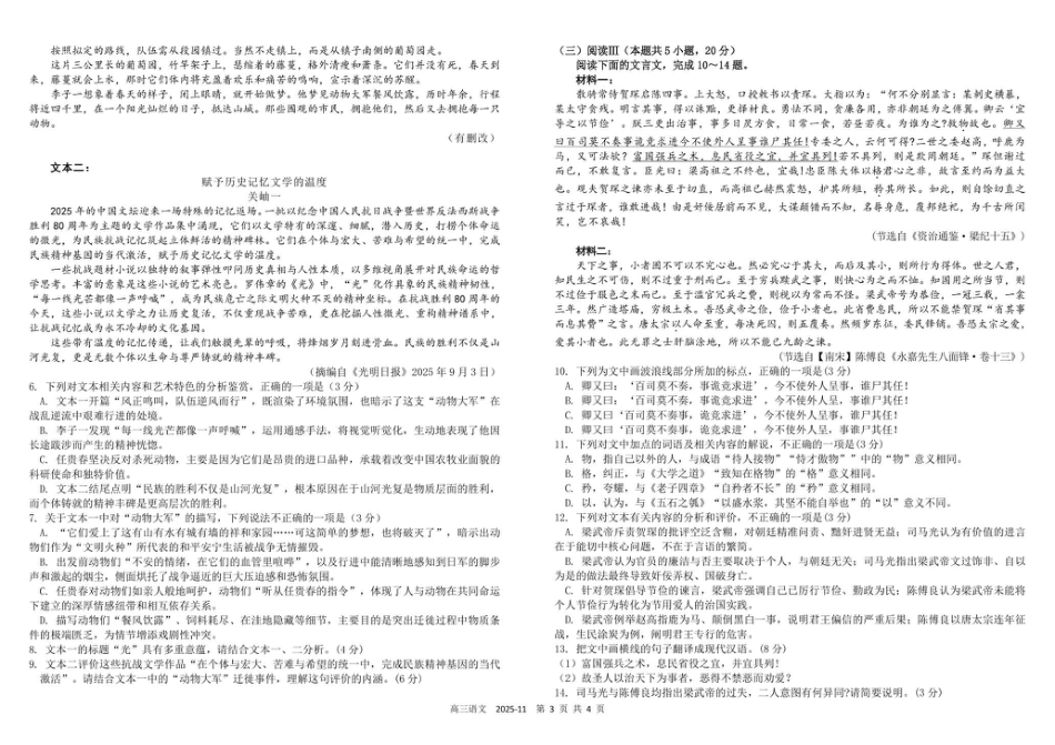 树德中学高2023级高三上学期11月阶段测试语文.pdf_第3页