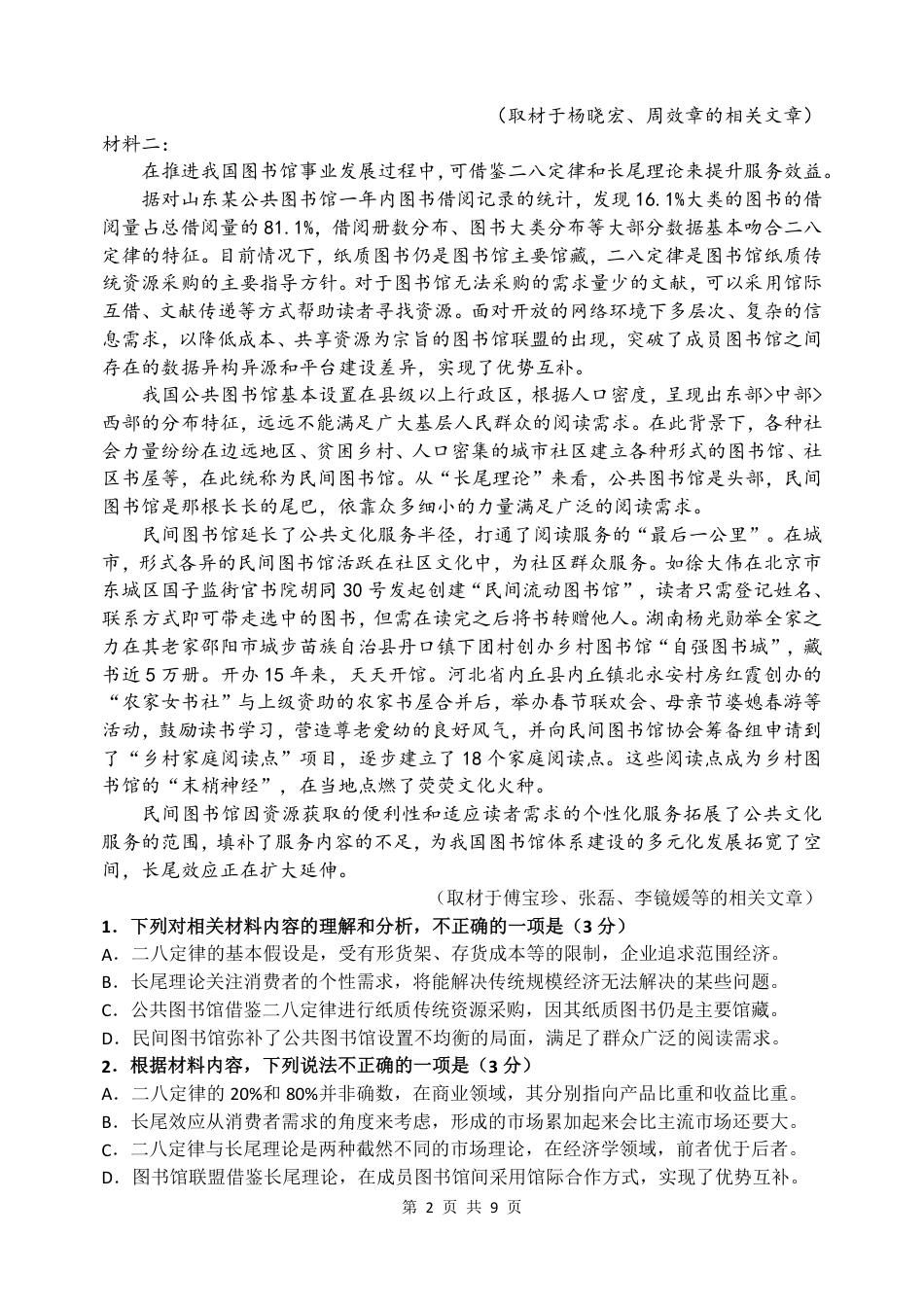 语文-吉林省2026届高三九校11月联合模拟考.pdf_第2页