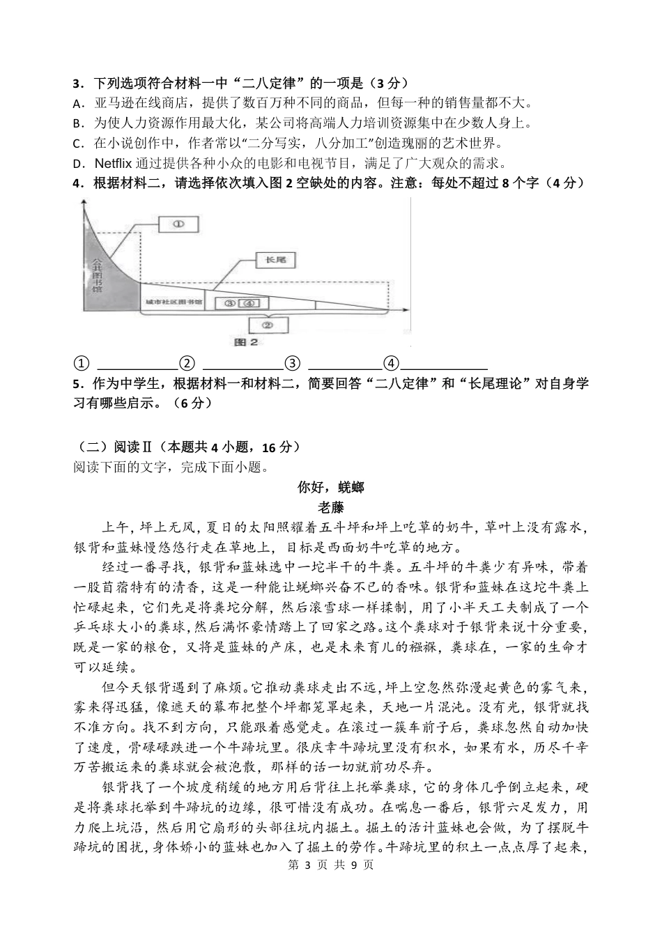 语文-吉林省2026届高三九校11月联合模拟考.pdf_第3页