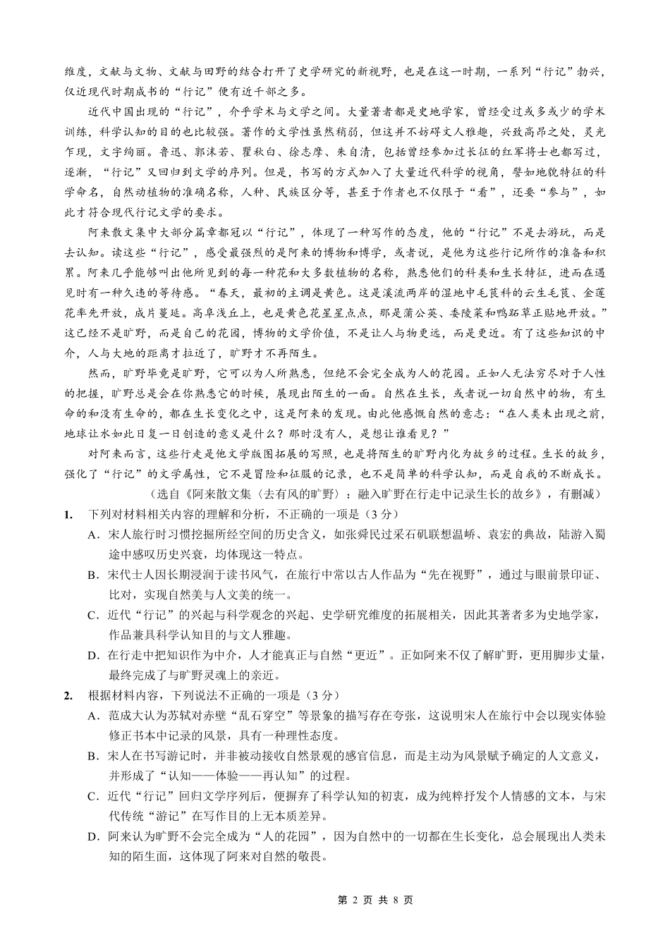 重庆市第八中学2026届高考适应性月考卷（三）语文.pdf_第2页