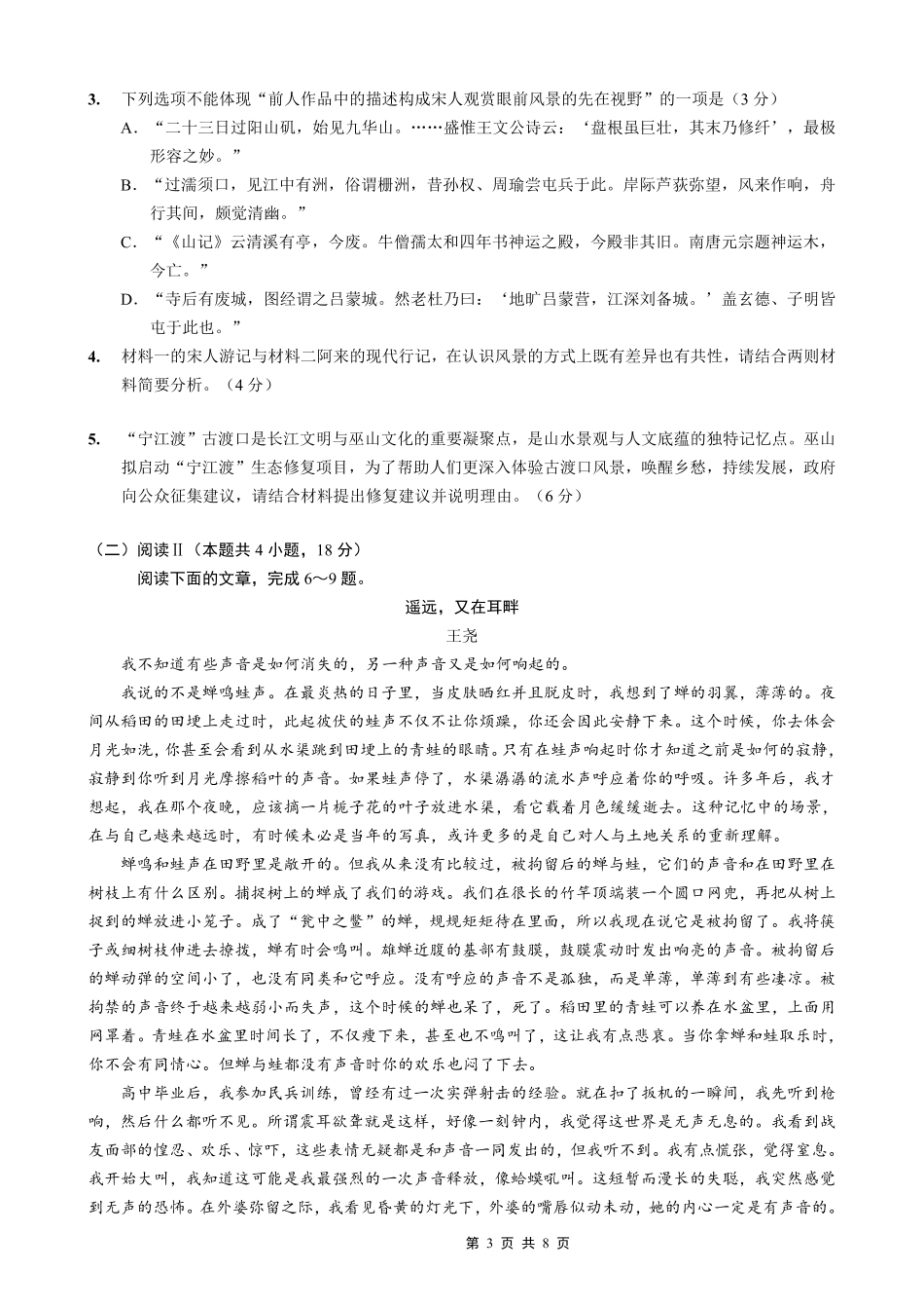 重庆市第八中学2026届高考适应性月考卷（三）语文.pdf_第3页