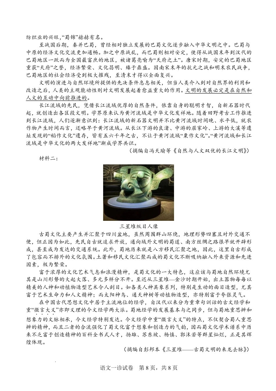 字节精准教育联盟·NCS高2026届高考适应性考试（一诊）语文.pdf_第2页