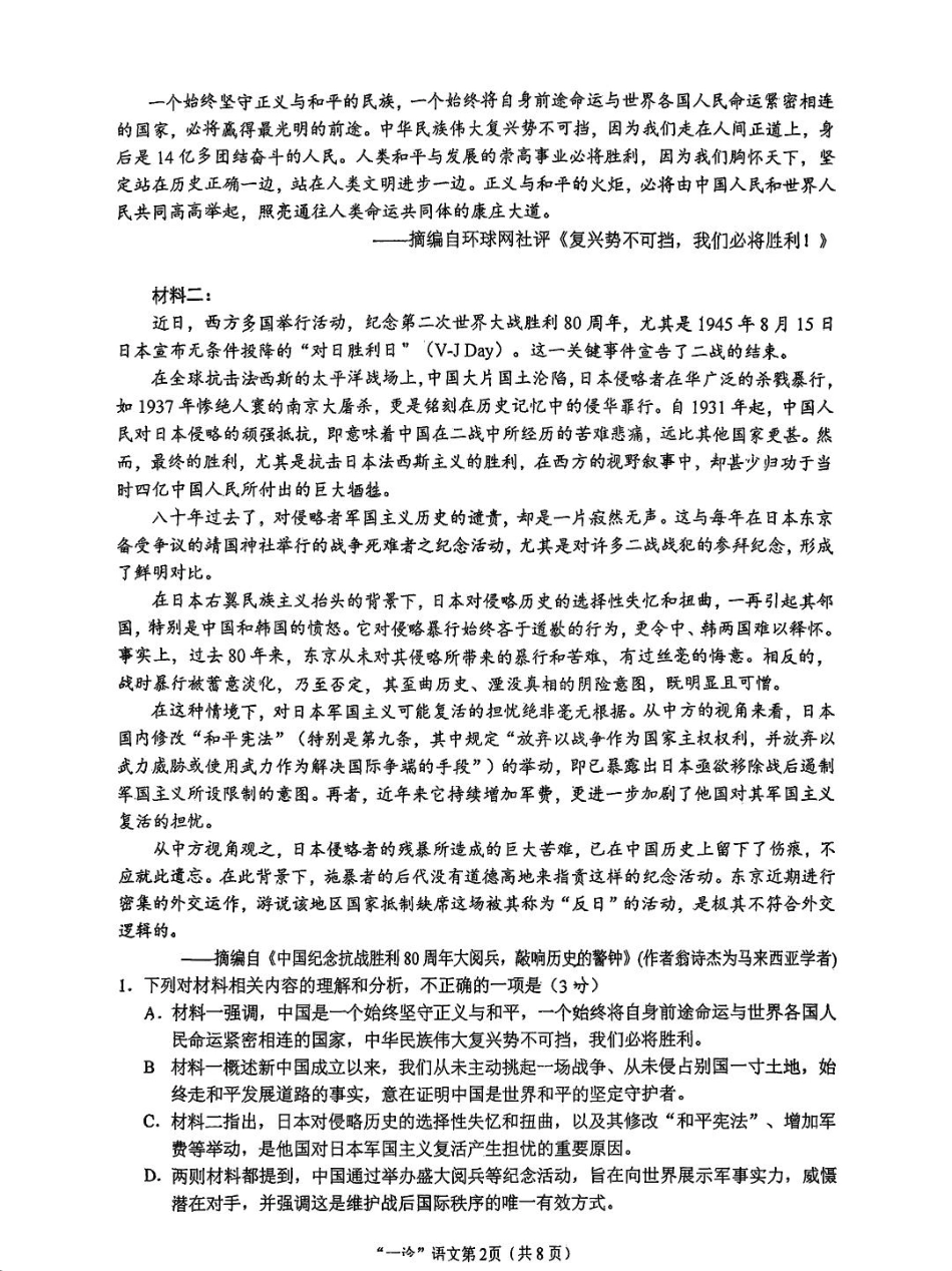 南充市高2026届高考适应性考试（一诊）语文试卷.pdf_第2页