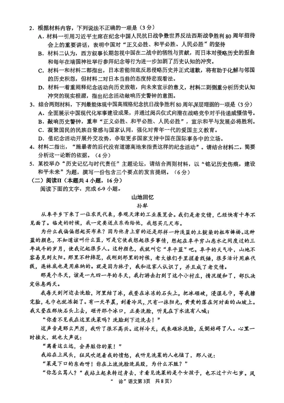 南充市高2026届高考适应性考试（一诊）语文试卷.pdf_第3页