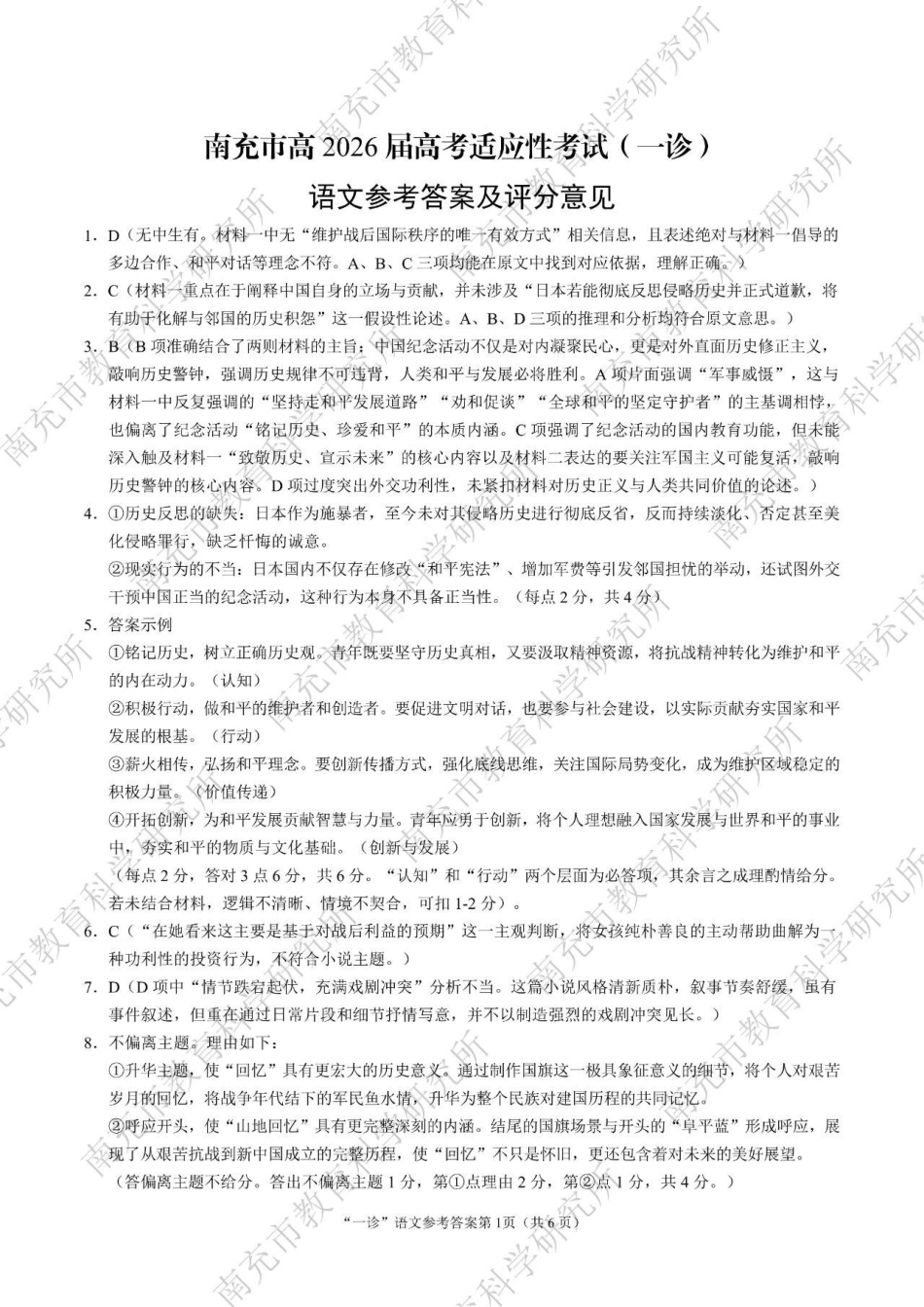南充市高2026届高考适应性考试（一诊）语文标答.pdf_第1页