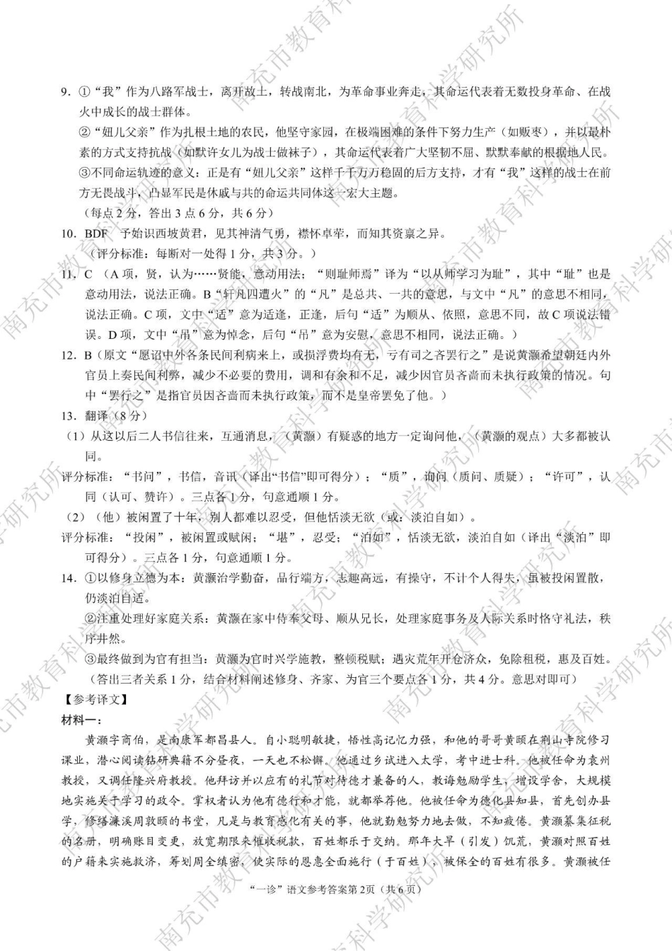 南充市高2026届高考适应性考试（一诊）语文标答.pdf_第2页