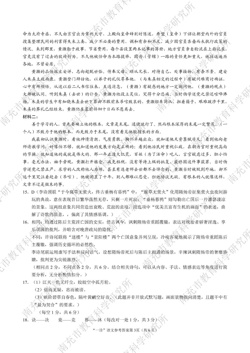 南充市高2026届高考适应性考试（一诊）语文标答.pdf_第3页