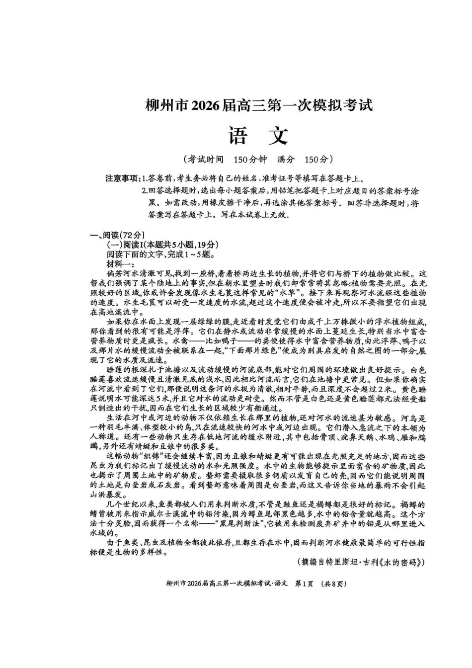广西柳州市2026届高三第一次模拟考试语文.pdf_第1页