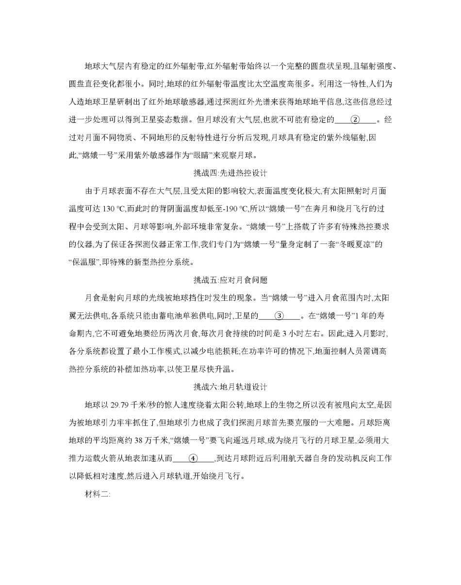 南阳市南阳地区2026届高三上学期期中摸底考试卷（26-98C）语文.pdf_第2页