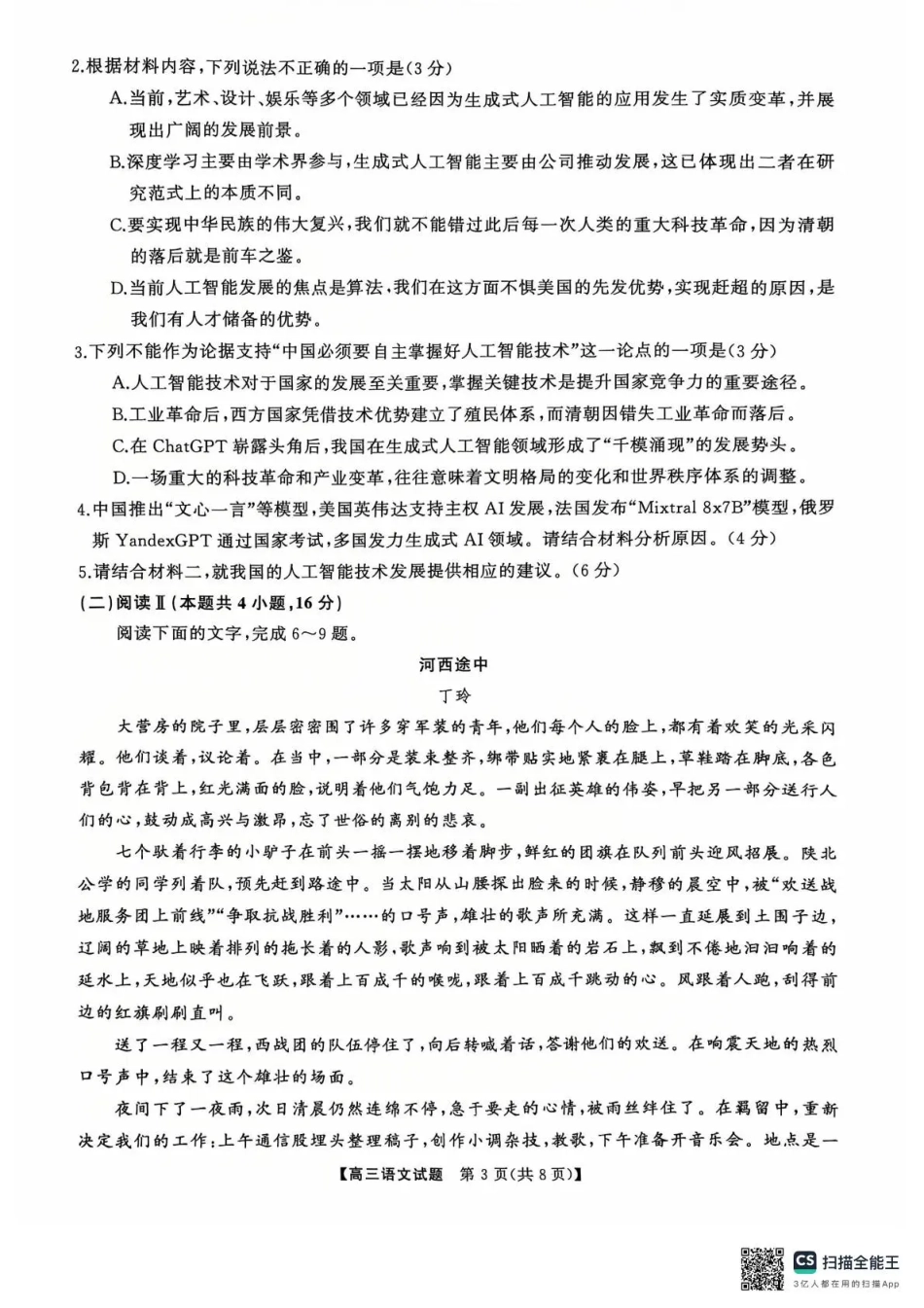 天壹名校联盟长望浏宁四县市2026届高三11月期中质量检测语文.pdf_第3页