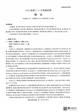 天壹名校联盟长望浏宁四县市2026届高三11月期中质量检测语文.pdf
