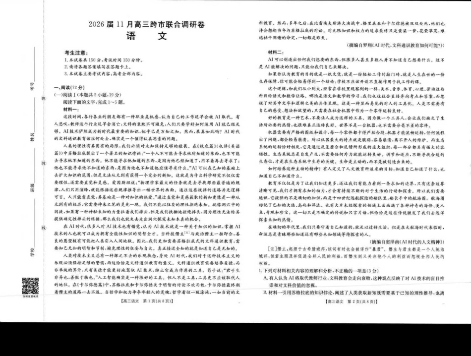 广西省金太阳2026届11月高三跨市（桂林、贵港）联合调研卷（26-10-104C）（全科）_语文.pdf_第1页