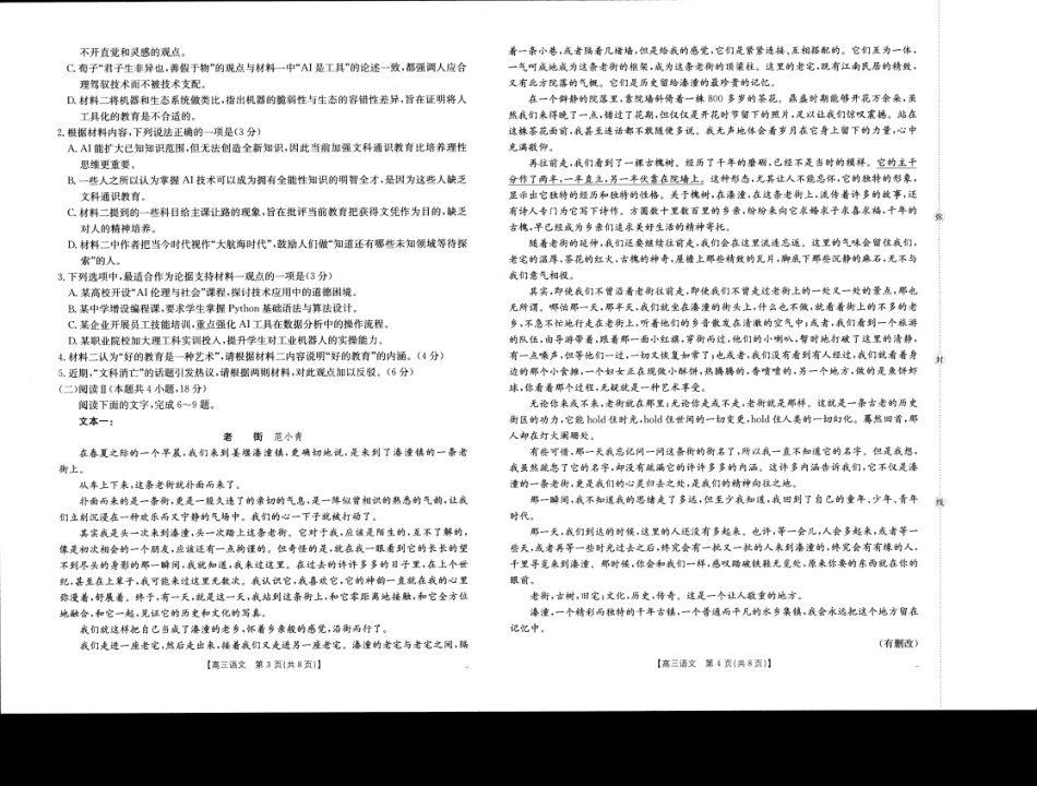 广西省金太阳2026届11月高三跨市（桂林、贵港）联合调研卷（26-10-104C）（全科）_语文.pdf_第2页