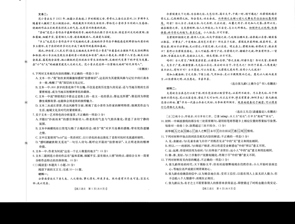 广西省金太阳2026届11月高三跨市（桂林、贵港）联合调研卷（26-10-104C）（全科）_语文.pdf_第3页