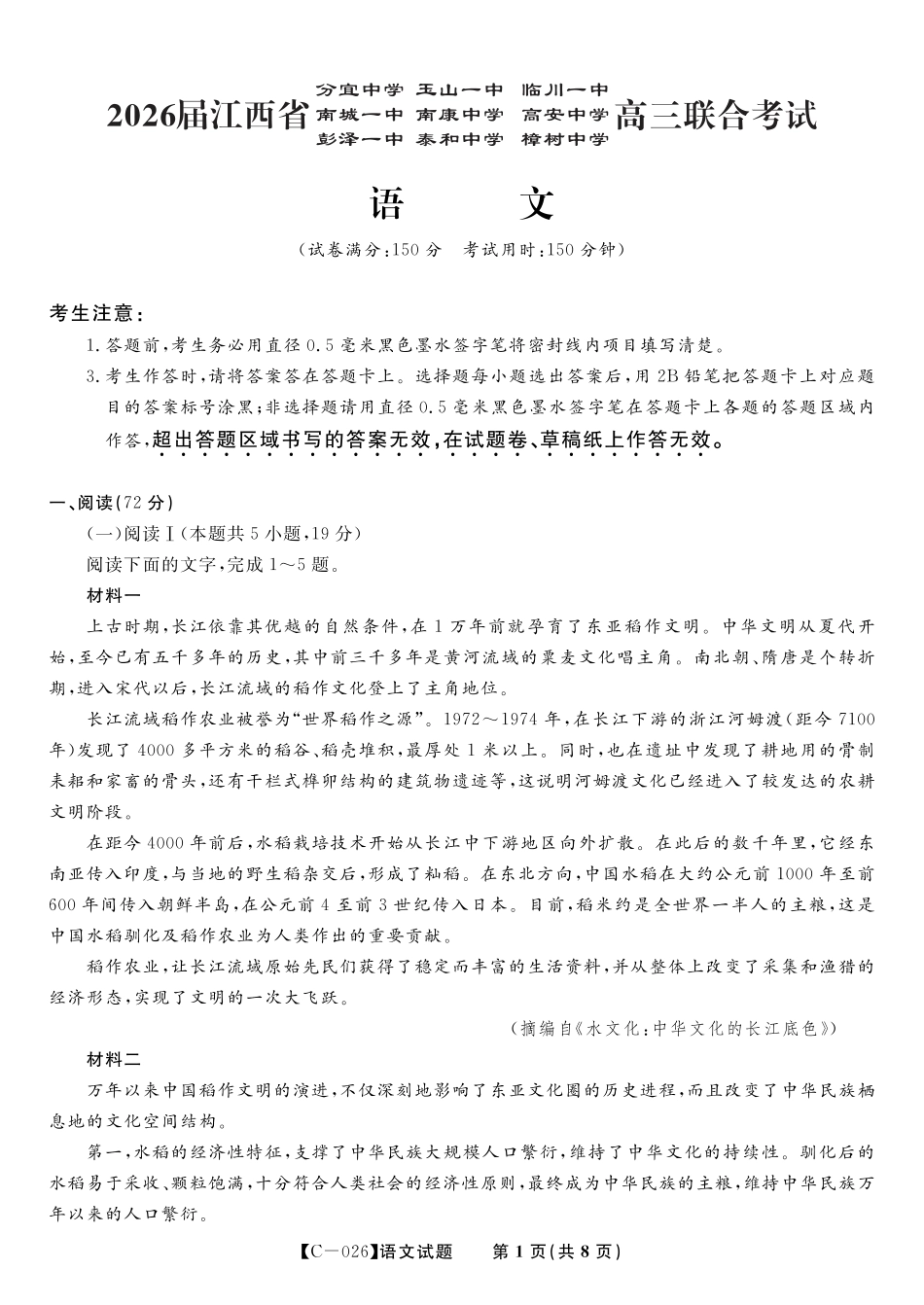 语文试题·江西省九校重点中学2026届高三年级第一次联合考试.pdf_第1页
