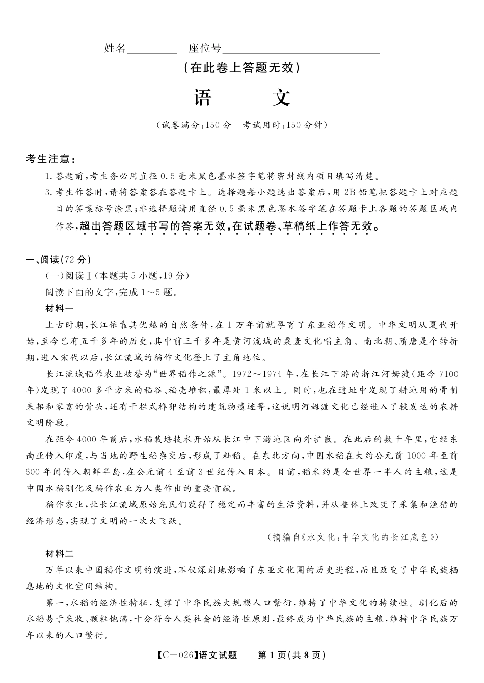 语文试题·2025年11月高三期中联考.pdf_第1页
