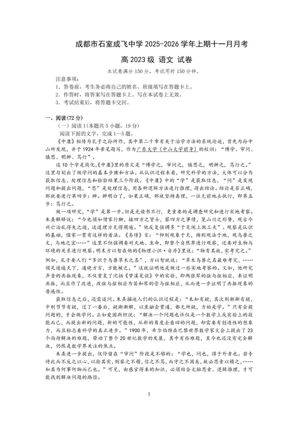 石室成飞中学2025-2026学年高三上学期11月月考语文.pdf_第1页