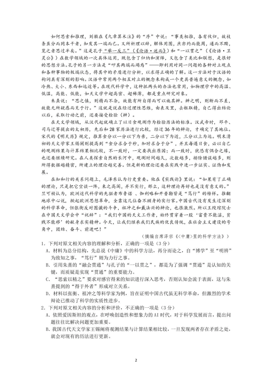 石室成飞中学2025-2026学年高三上学期11月月考语文.pdf_第2页