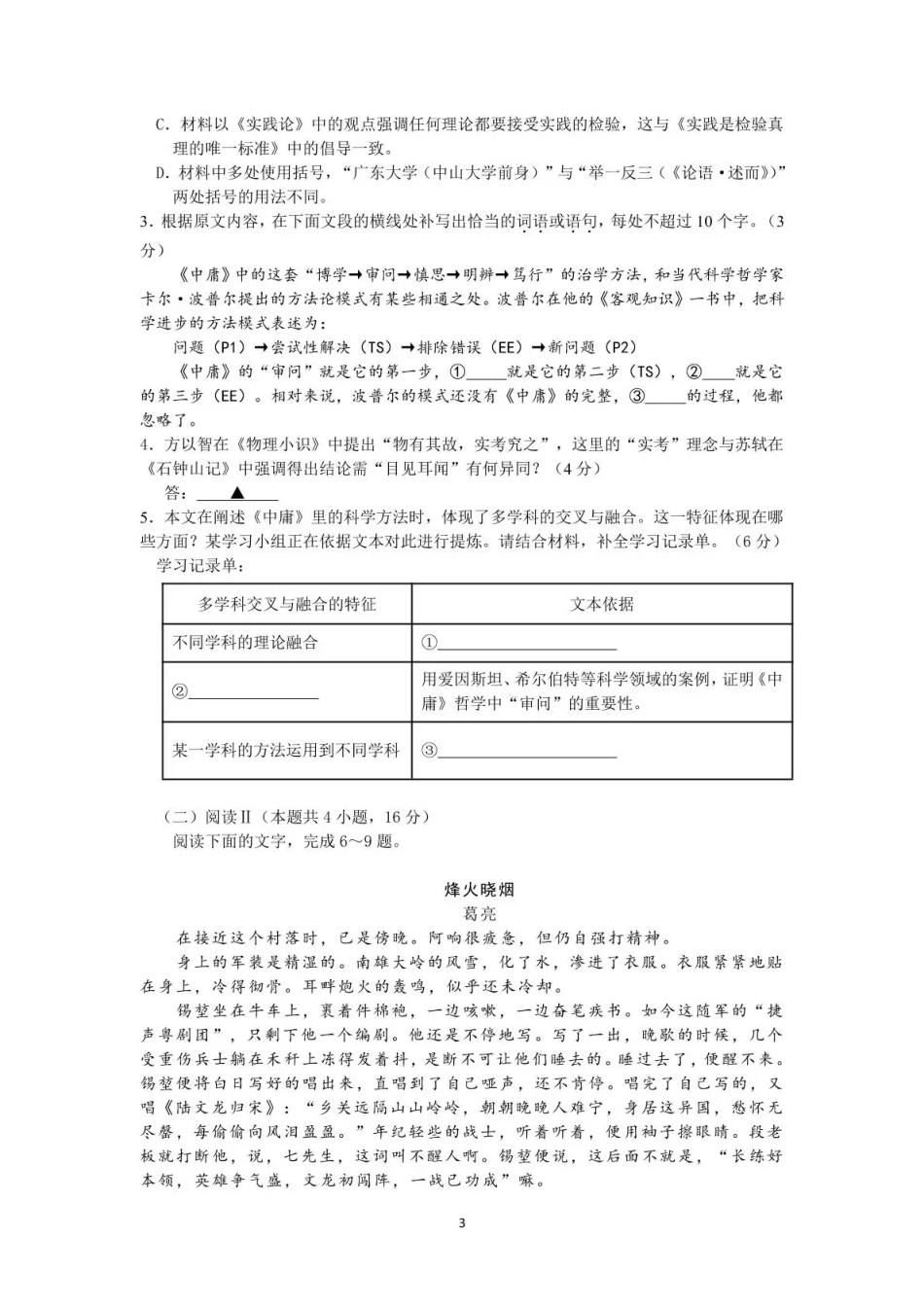 石室成飞中学2025-2026学年高三上学期11月月考语文.pdf_第3页