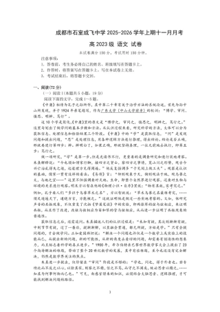 石室成飞中学2025-2026学年高三上学期11月月考语文.pdf