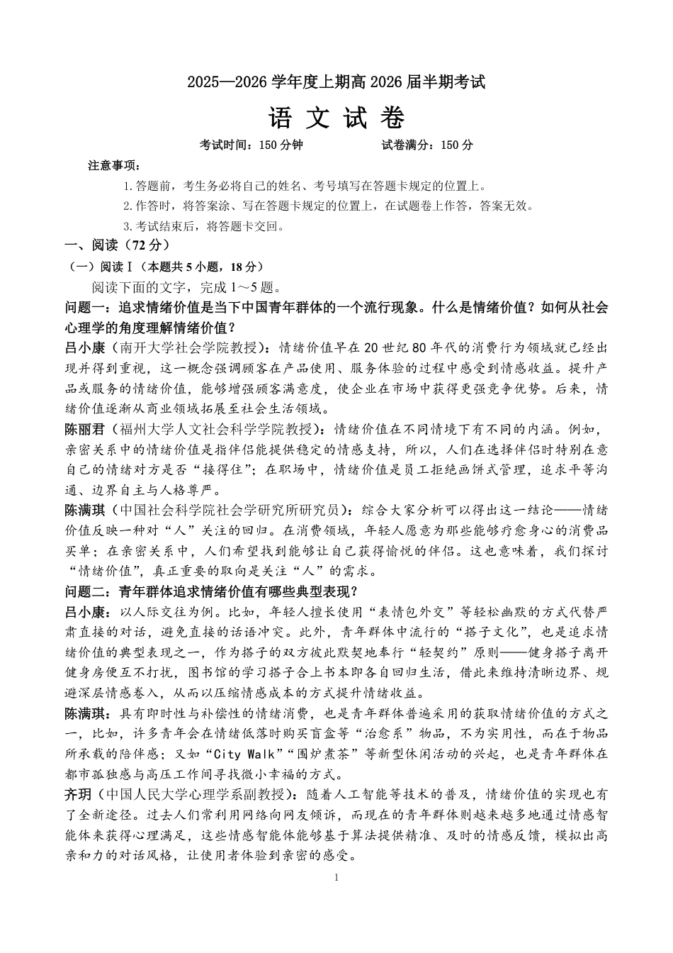 成都市第七中学2025-2026学年高三上学期11月半期考试语文.pdf_第1页