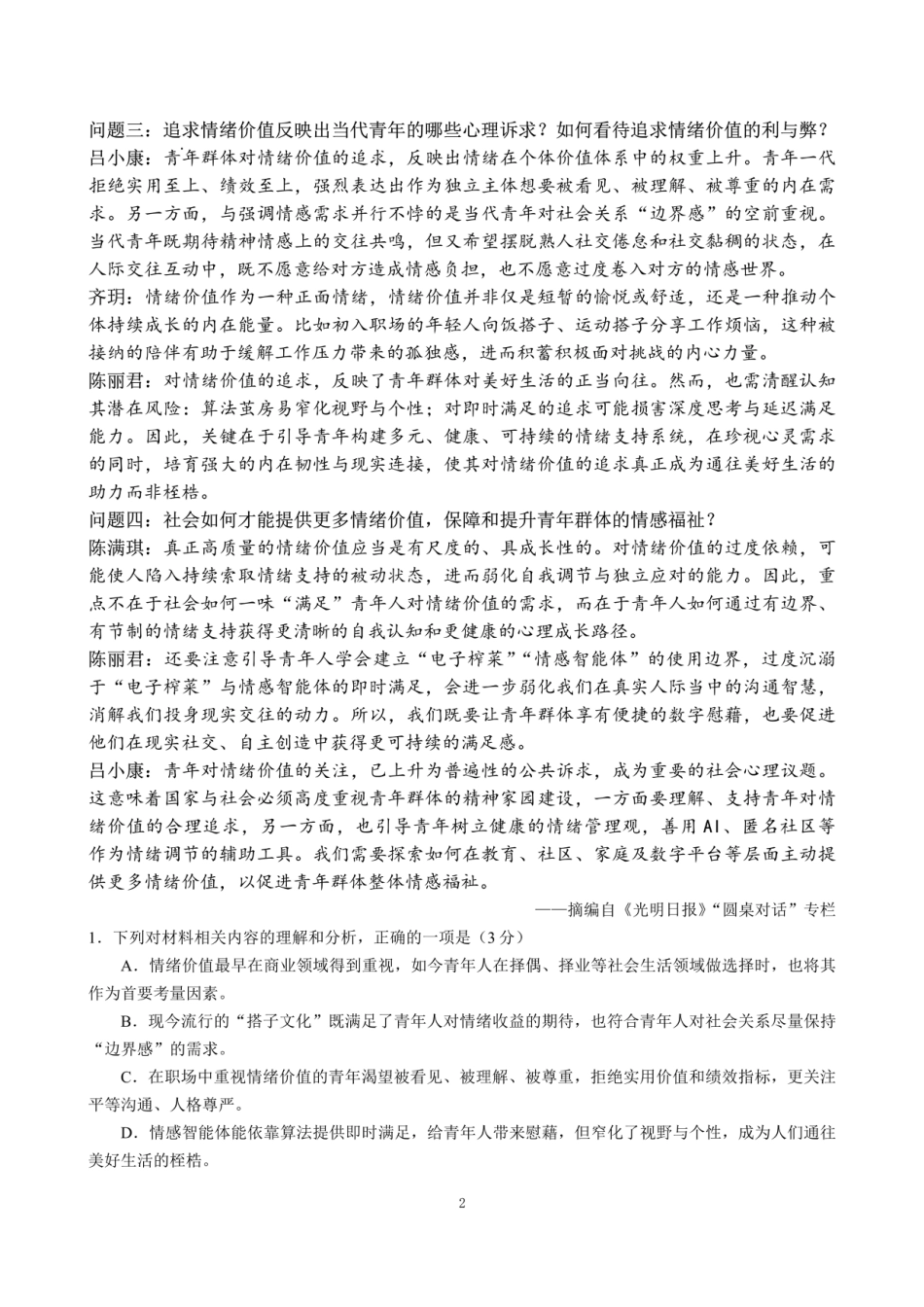 成都市第七中学2025-2026学年高三上学期11月半期考试语文.pdf_第2页