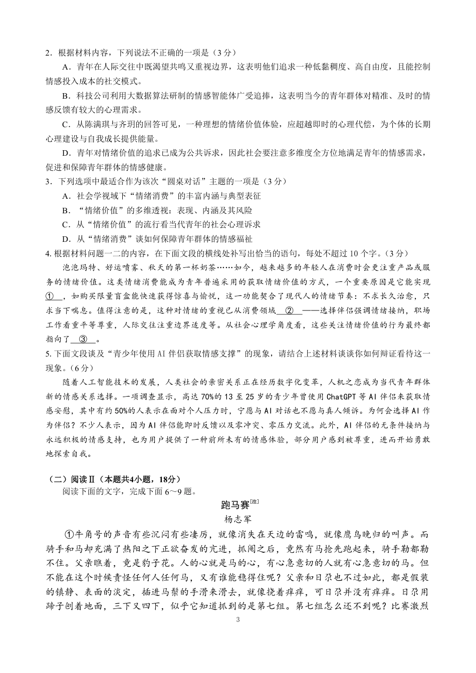 成都市第七中学2025-2026学年高三上学期11月半期考试语文.pdf_第3页