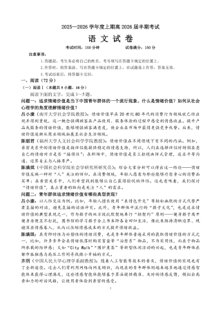 成都市第七中学2025-2026学年高三上学期11月半期考试语文.pdf