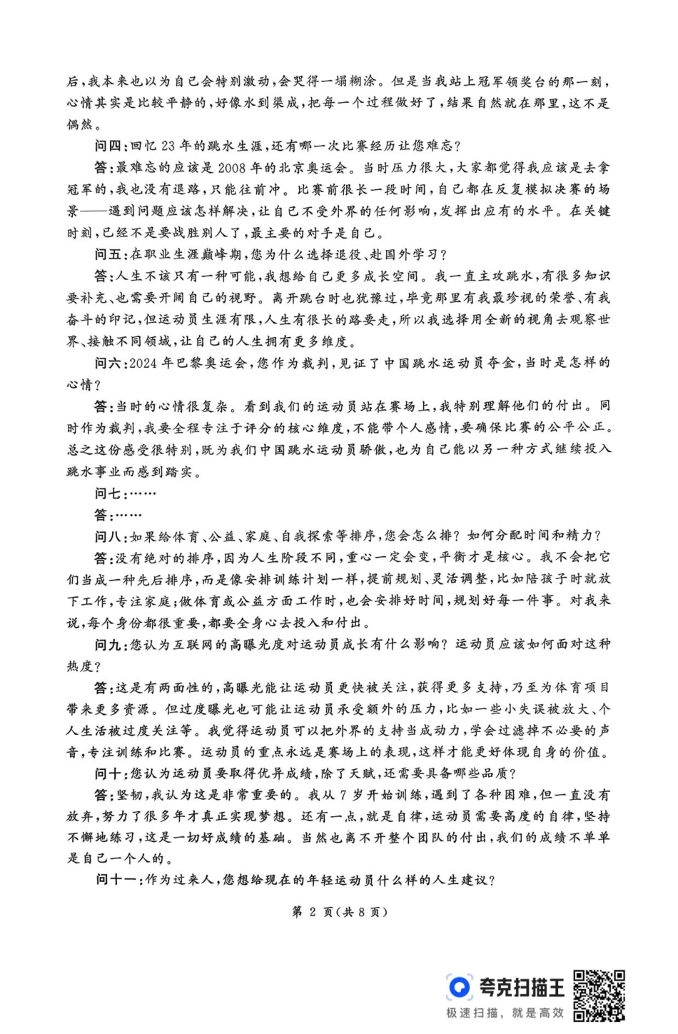 2026届河北地区2025-2026学年高三上学期11月期中考试语文试题.pdf_第2页
