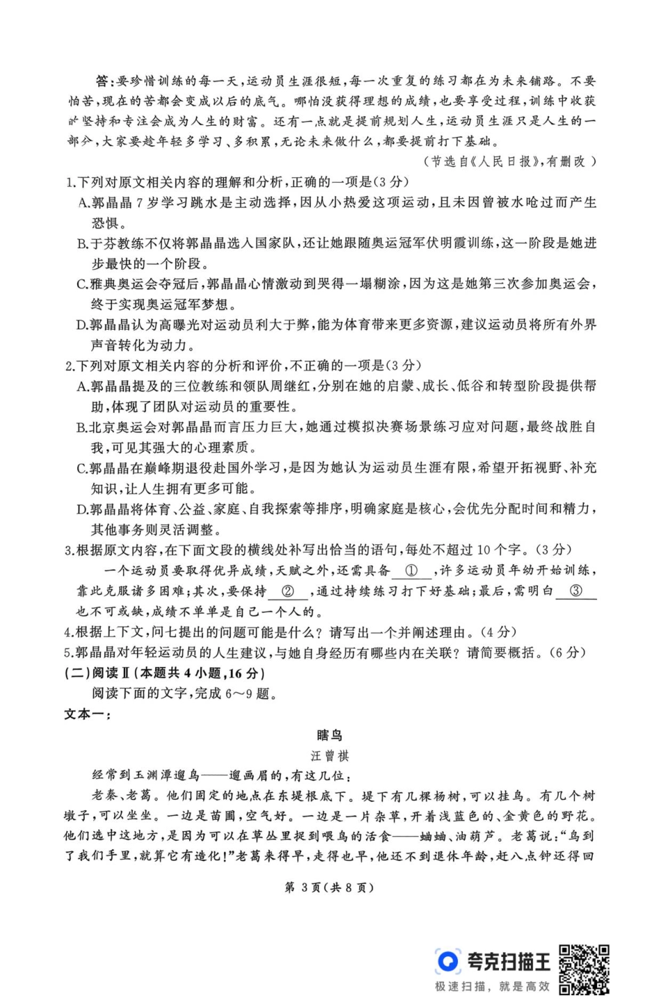 2026届河北地区2025-2026学年高三上学期11月期中考试语文试题.pdf_第3页