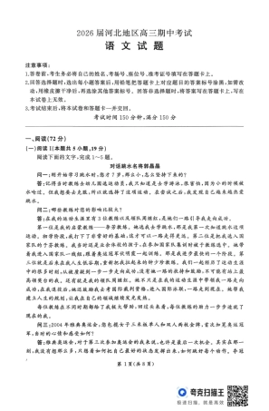 2026届河北地区2025-2026学年高三上学期11月期中考试语文试题.pdf