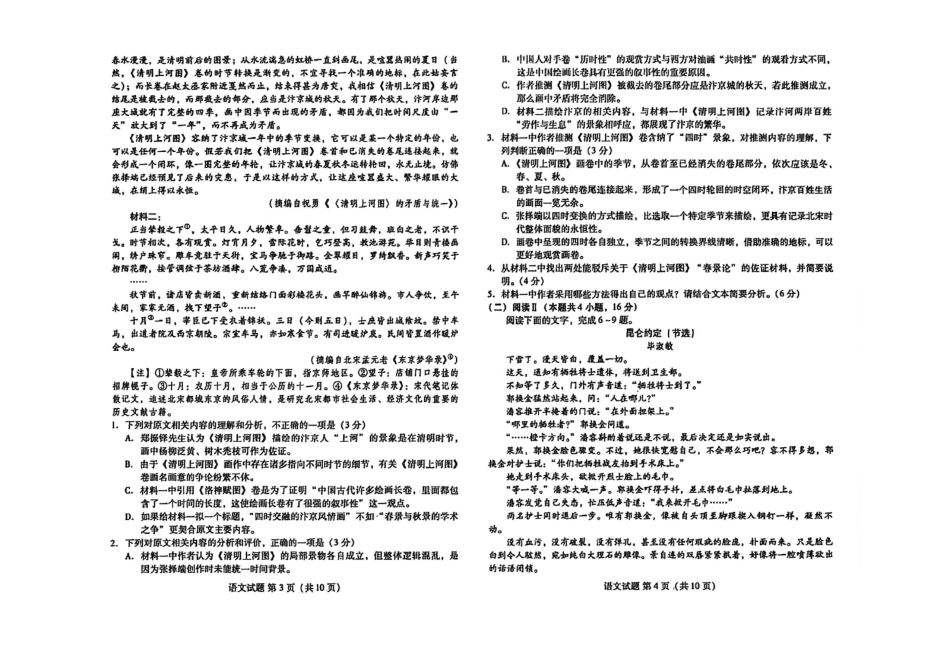 语文试卷-潍坊市2026届高三期中阶段性诊断监测.pdf_第2页