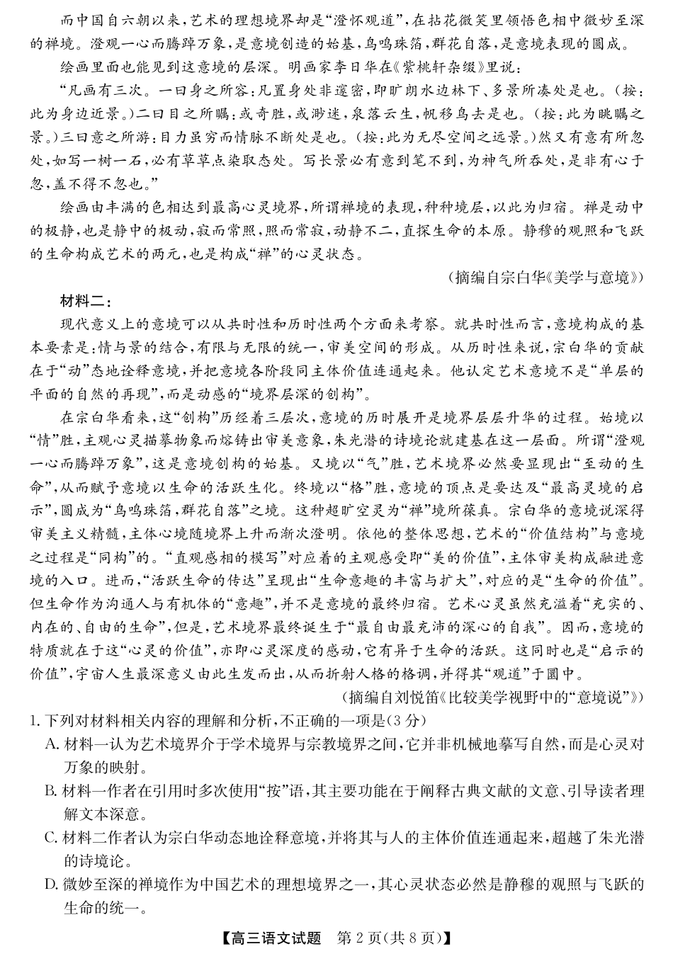 安徽省五校联盟2026届高三年级11月第一次五校联考（全科）_25年11月五校联盟-语文.pdf_第2页