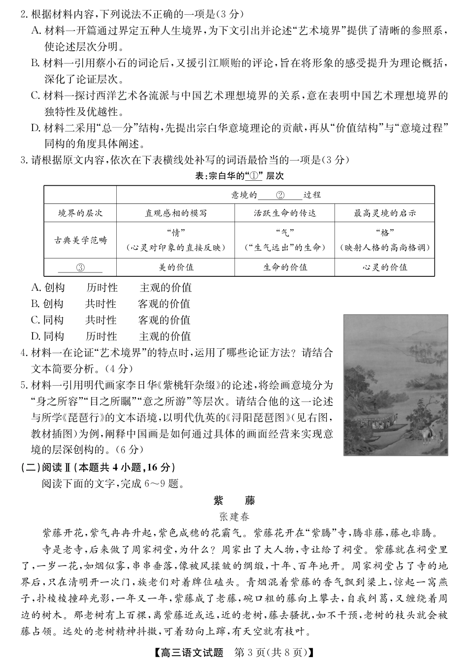 安徽省五校联盟2026届高三年级11月第一次五校联考（全科）_25年11月五校联盟-语文.pdf_第3页