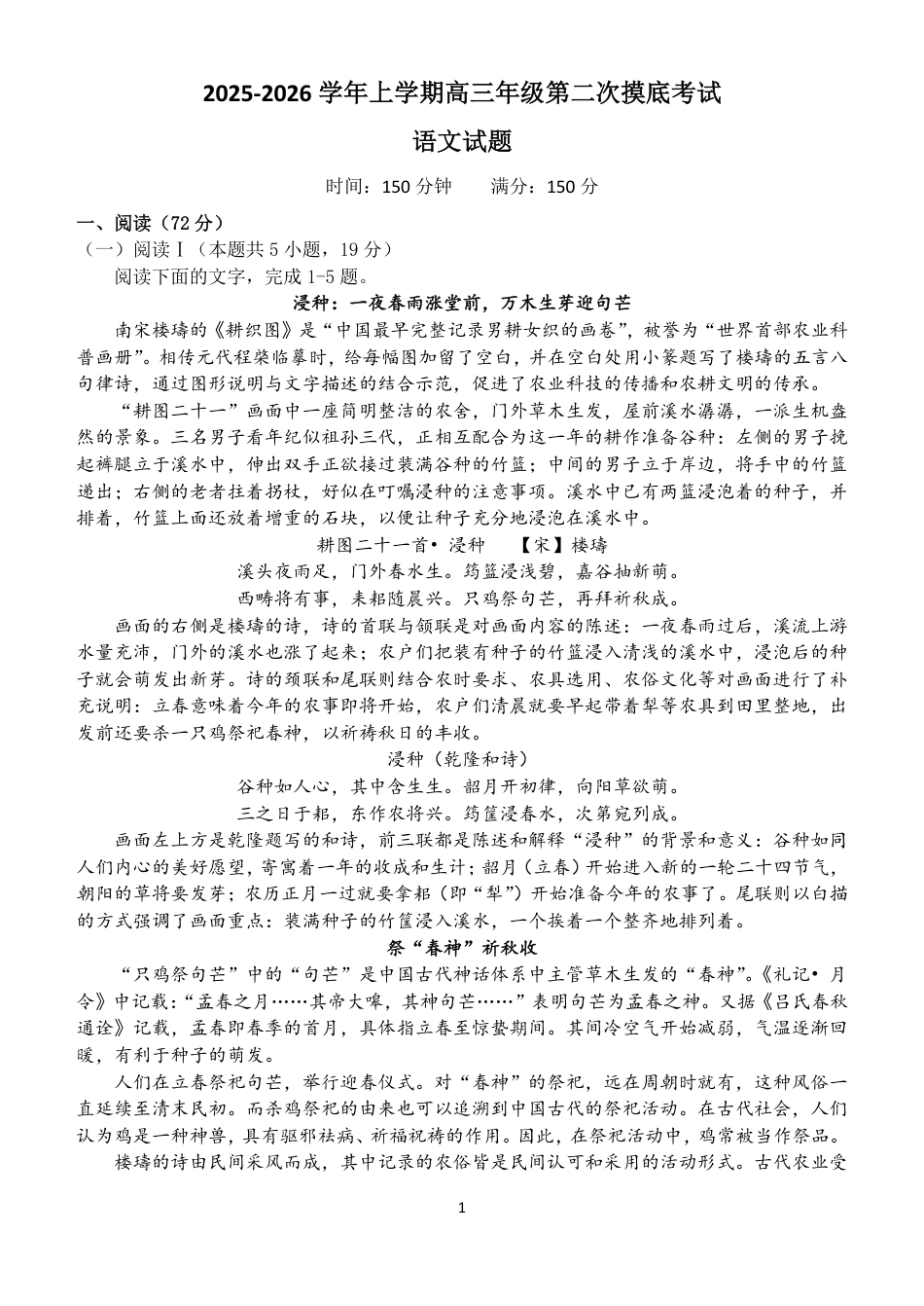 吉林省长春市东北师大附中2026届高三第二次摸底考试（全科）_东师附中26届二模语文.pdf_第1页