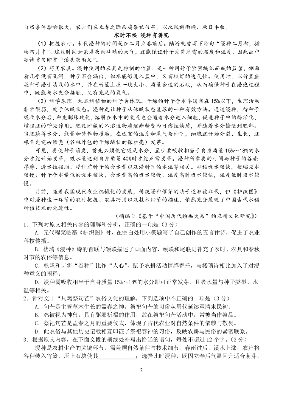 吉林省长春市东北师大附中2026届高三第二次摸底考试（全科）_东师附中26届二模语文.pdf_第2页
