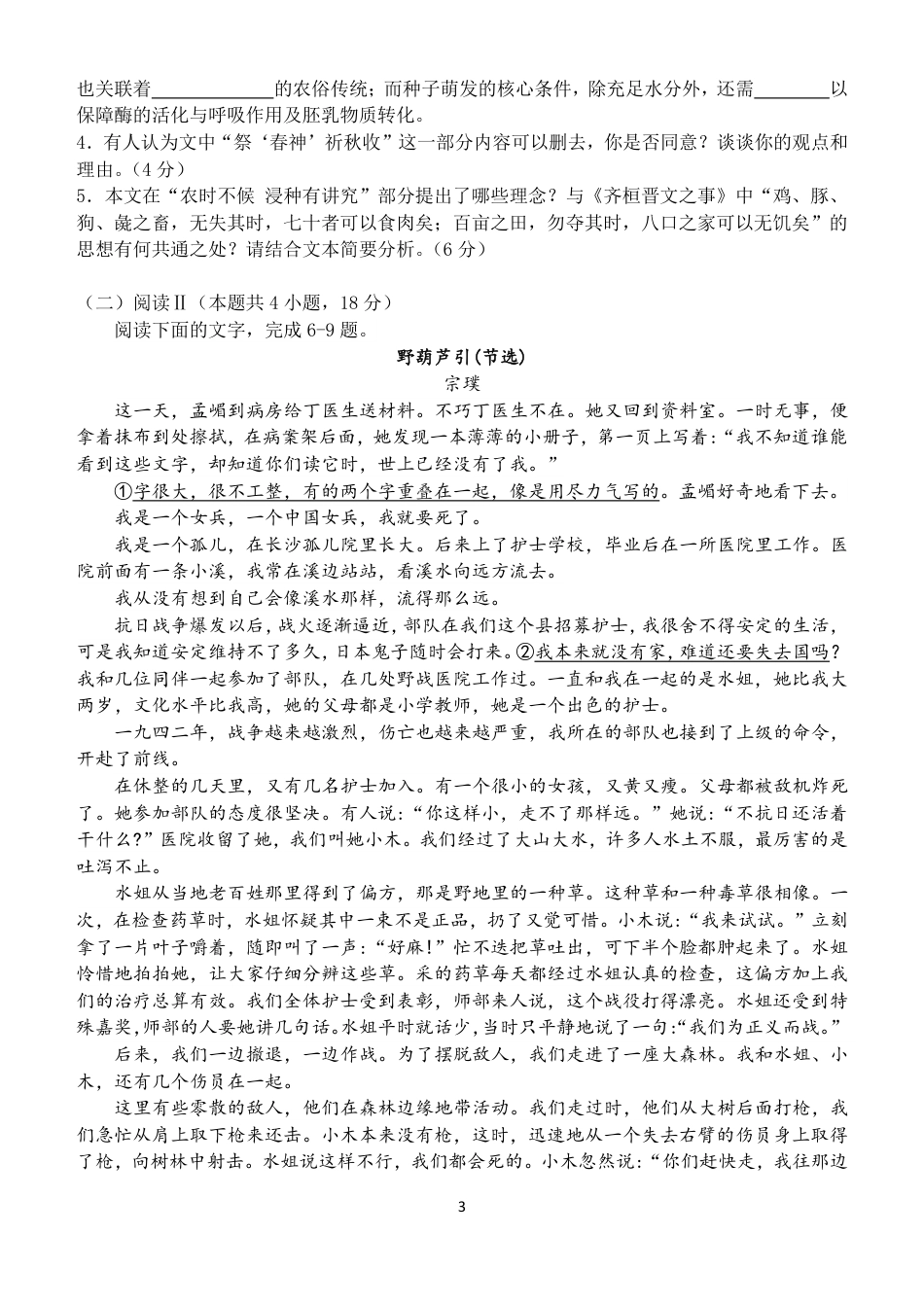 吉林省长春市东北师大附中2026届高三第二次摸底考试（全科）_东师附中26届二模语文.pdf_第3页