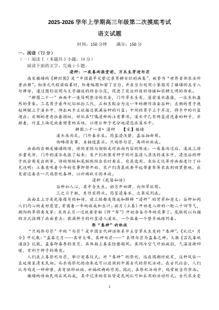 吉林省长春市东北师大附中2026届高三第二次摸底考试（全科）_东师附中26届二模语文.pdf
