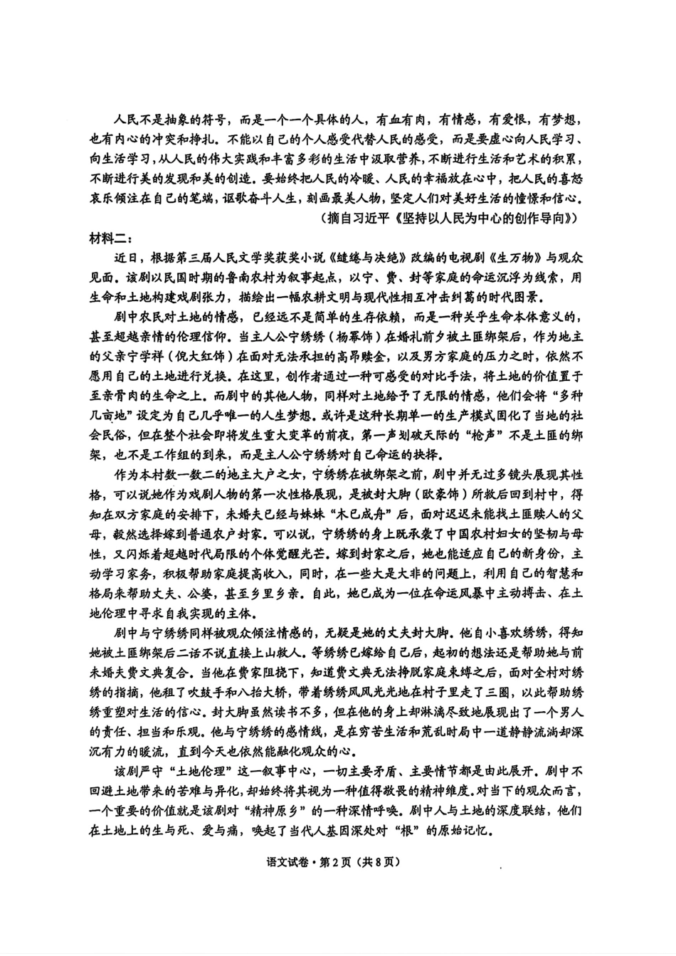 大理州2026届高中毕业生第一次复习统一检测语文.pdf_第2页
