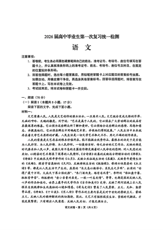大理州2026届高中毕业生第一次复习统一检测语文.pdf