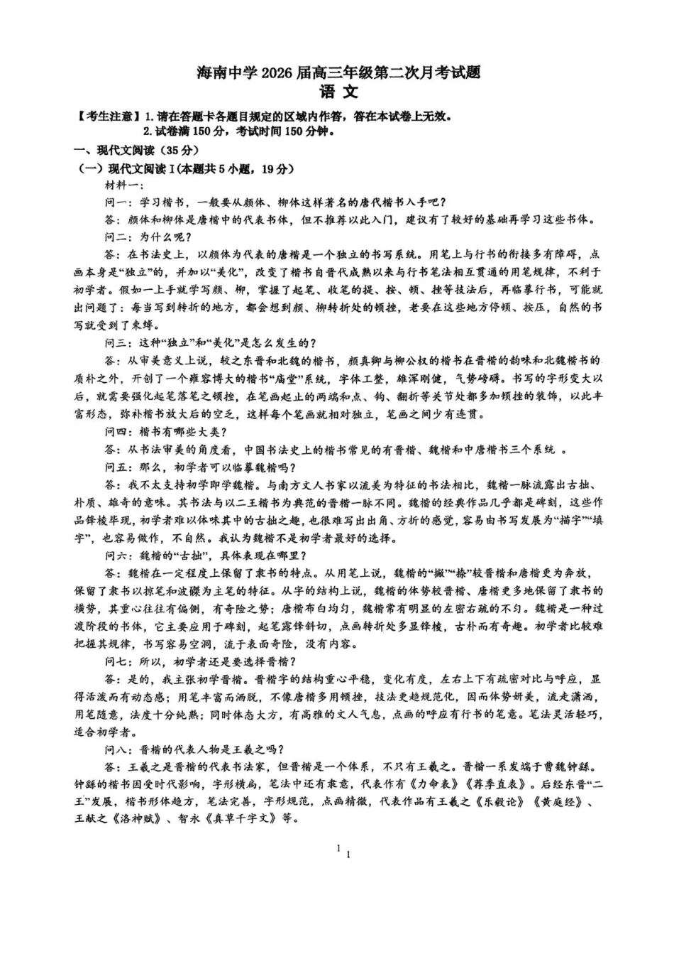 海南中学2026届高三年级11月第二次月考语文.pdf_第1页