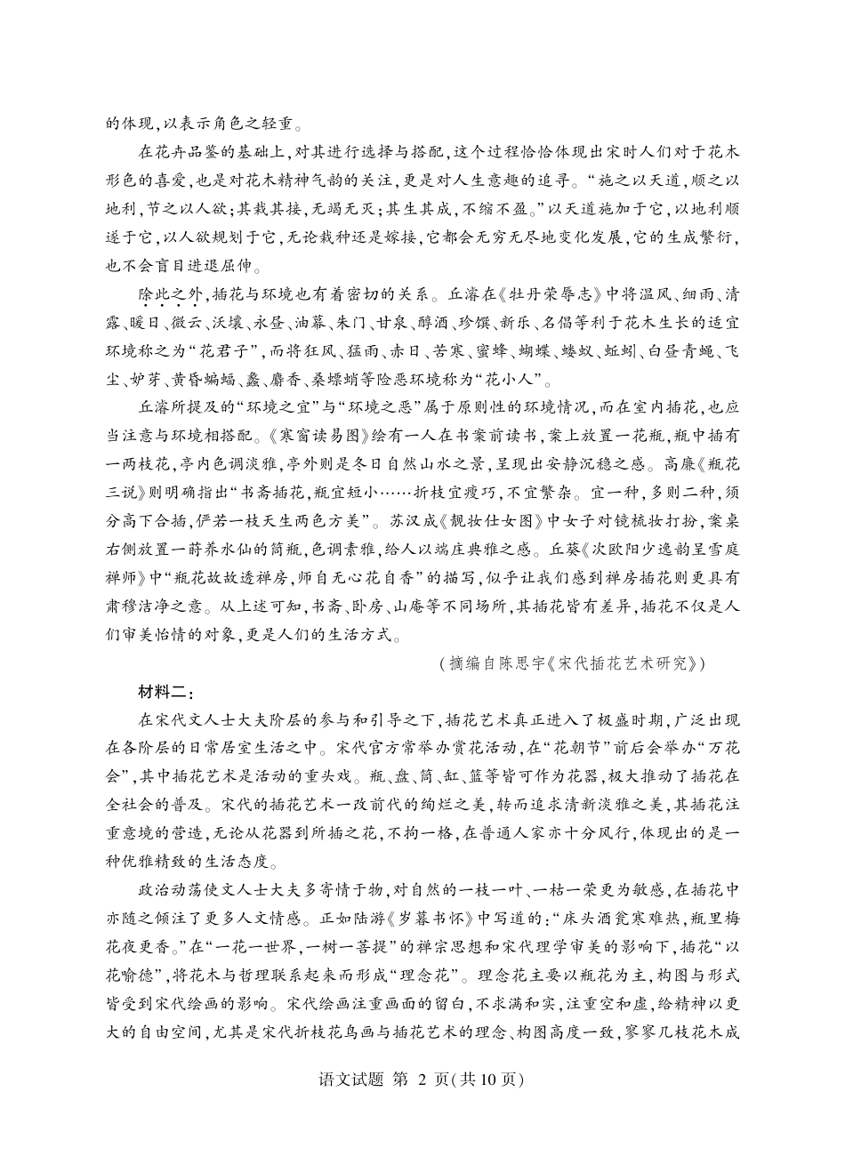 语文试卷-山东省临沂市（北京时代凤凰研究院）2026届高三年级教学质量检测考试（上学期期中）.pdf_第2页