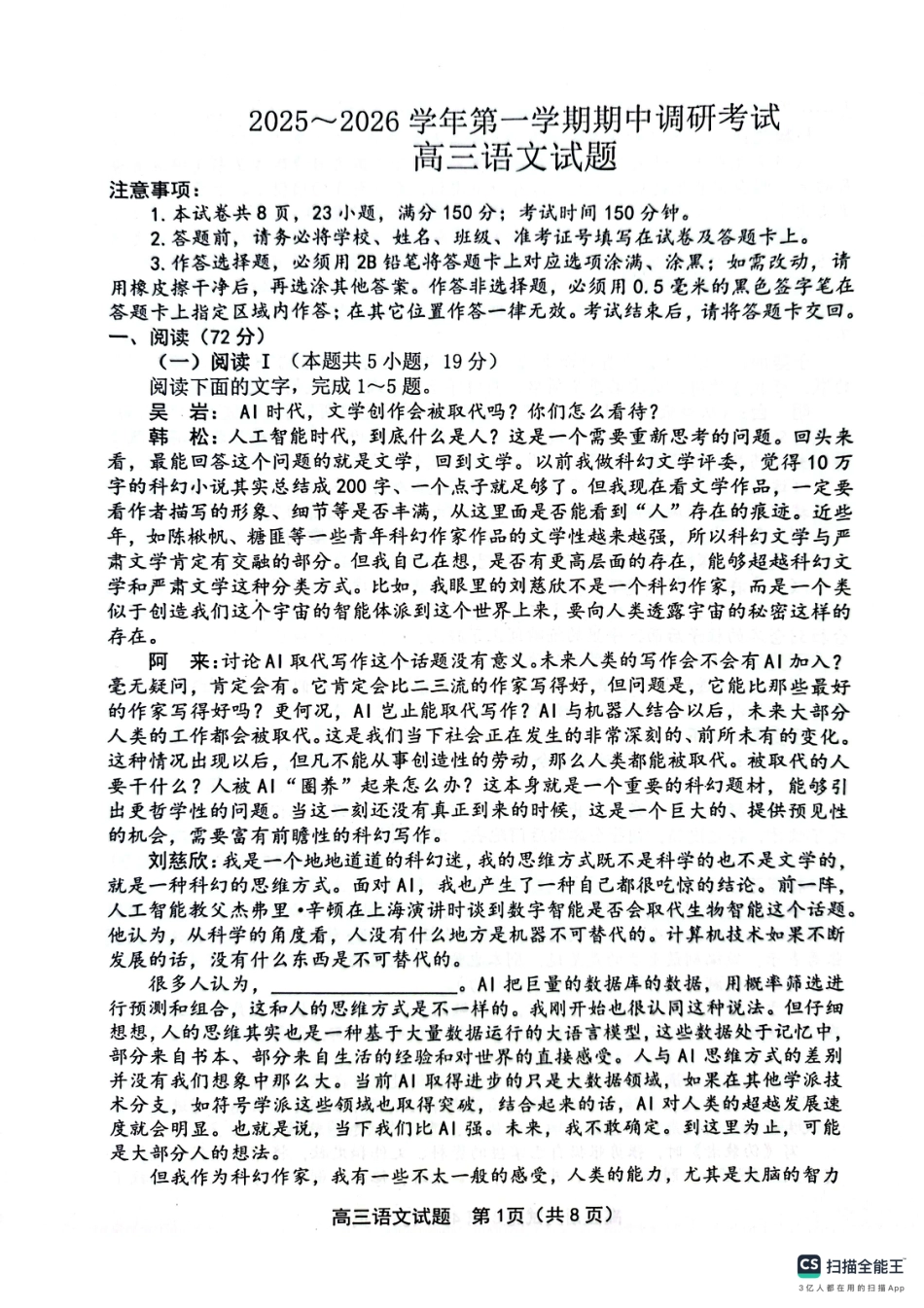 【语文+答案】江苏省连云港市2025-2026学年高三上学期11月期中考试语文试题答案.pdf_第1页