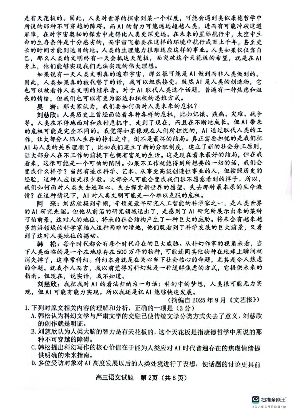 【语文+答案】江苏省连云港市2025-2026学年高三上学期11月期中考试语文试题答案.pdf_第2页