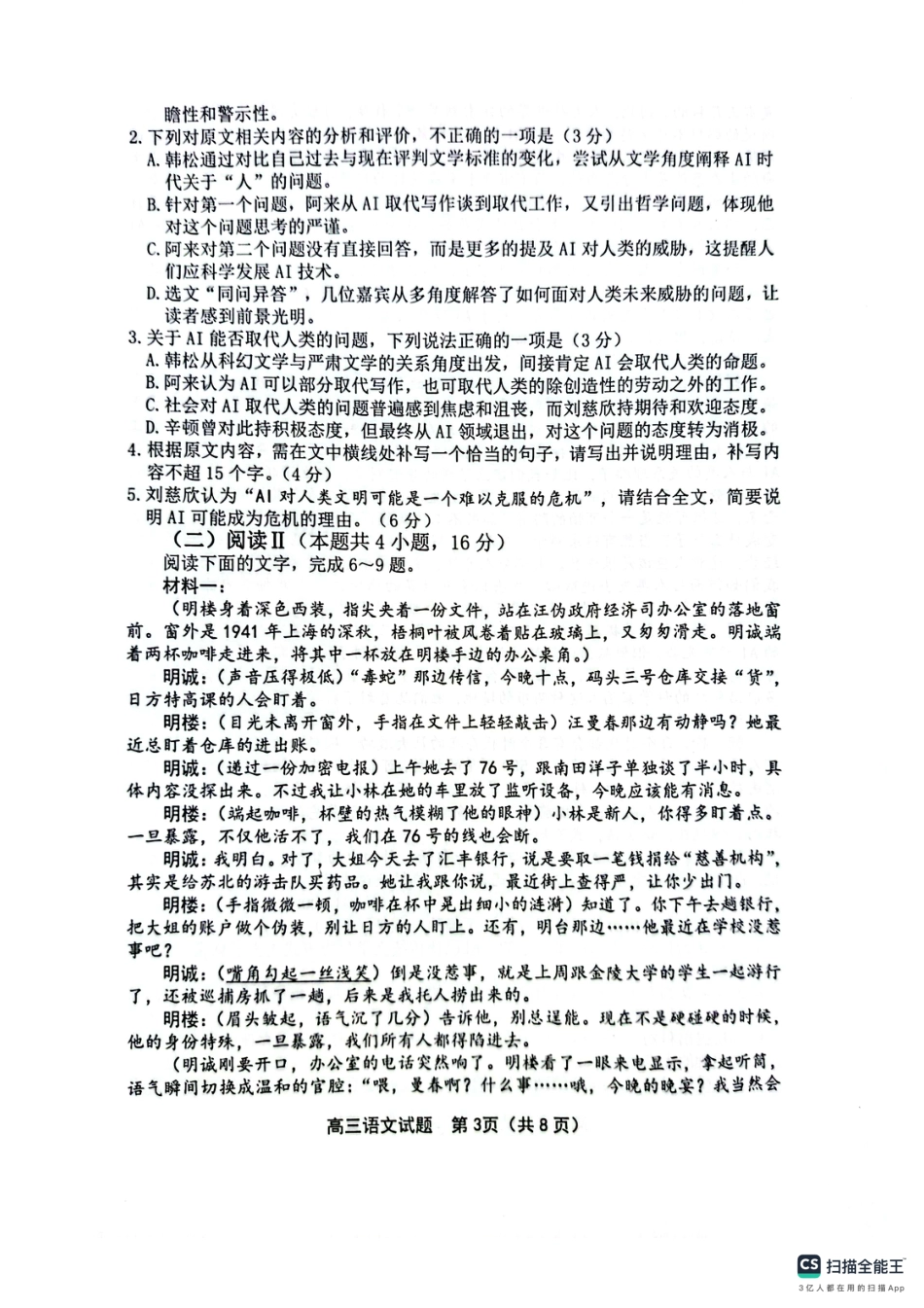 【语文+答案】江苏省连云港市2025-2026学年高三上学期11月期中考试语文试题答案.pdf_第3页