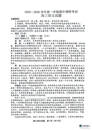 【语文+答案】江苏省连云港市2025-2026学年高三上学期11月期中考试语文试题答案.pdf