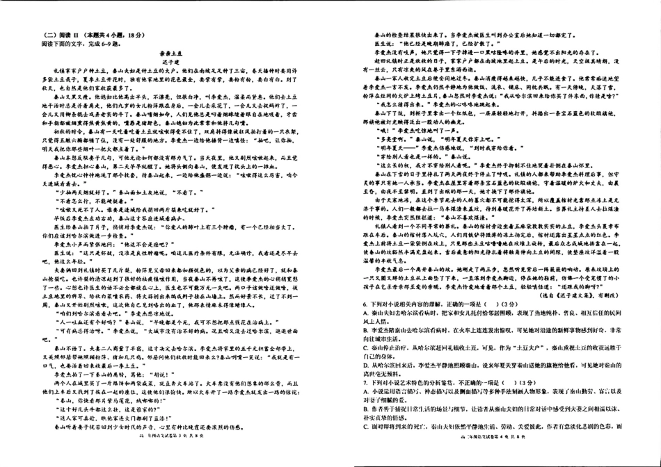 语文试卷-辽宁省实验中学2026届高三上学期期中考试.pdf_第2页