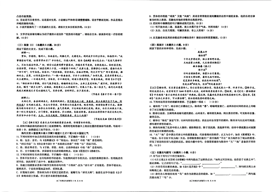 语文试卷-辽宁省实验中学2026届高三上学期期中考试.pdf_第3页